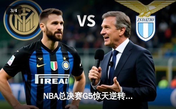 NBA总决赛G5惊天逆转，掘金加时险胜热火夺得赛点 - 3