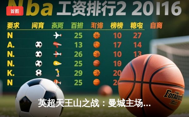 英超天王山之战：曼城主场3-1力克阿森纳，哈兰德双响锁定胜局