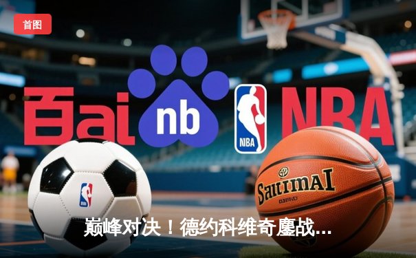 巅峰对决！德约科维奇鏖战五盘险胜阿尔卡拉斯，斩获第七座温网冠军