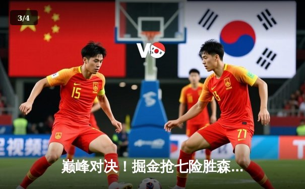 巅峰对决！掘金抢七险胜森林狼，约基奇40+13+8率队挺进西决 - 3